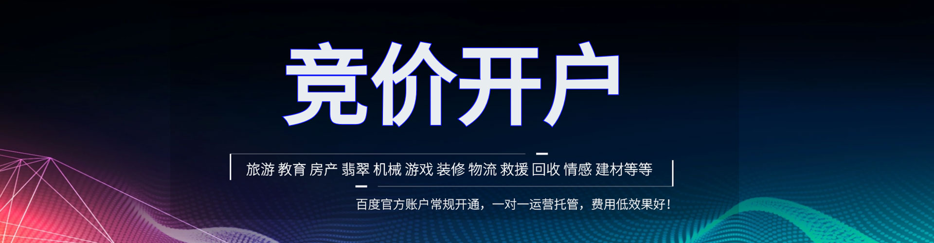 宣州竞价推广开户